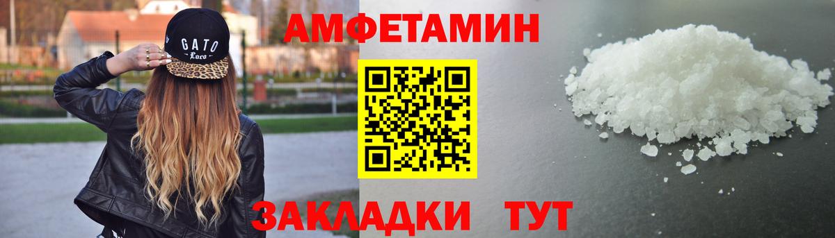 Амфетамин Розовый Усть-Лабинск