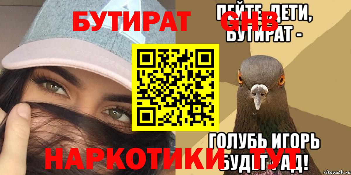 БУТИРАТ GHB Усть-Лабинск