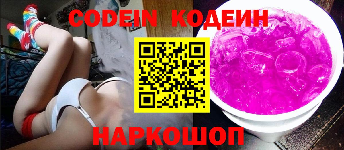 Кодеиновый сироп Lean напиток Lean (лин) Усть-Лабинск