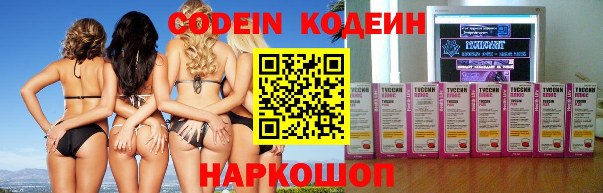 Кодеин напиток Lean (лин)  Codein напиток Lean (лин)  Усть-Лабинск  Вход с VPN 