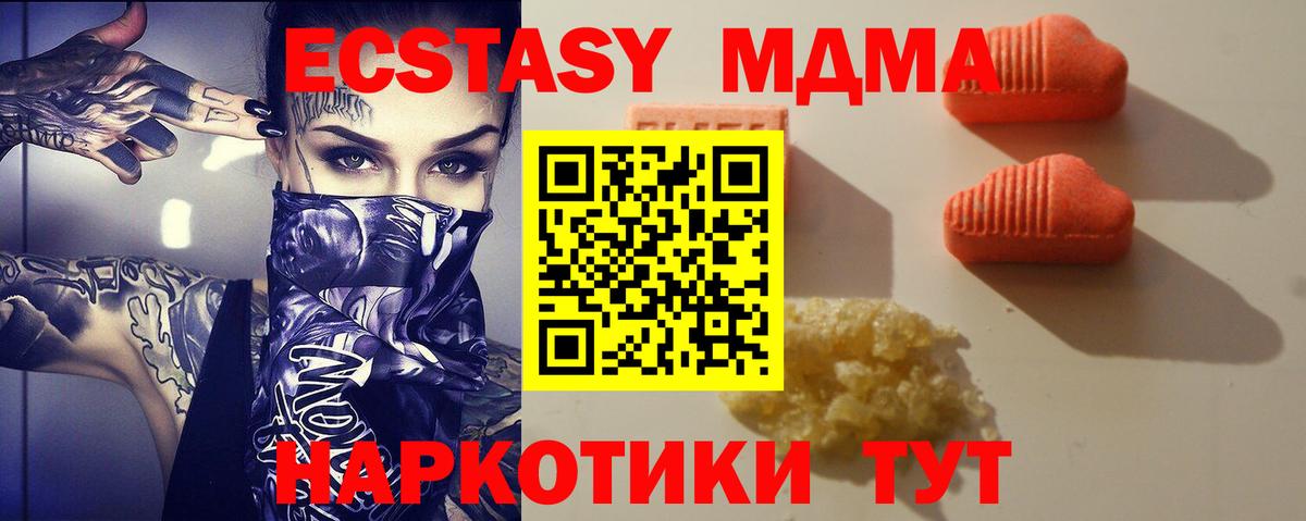 ЭКСТАЗИ  Ecstasy ешки  ЭКСТАЗИ MDMA  Вход с VPN  Усть-Лабинск 