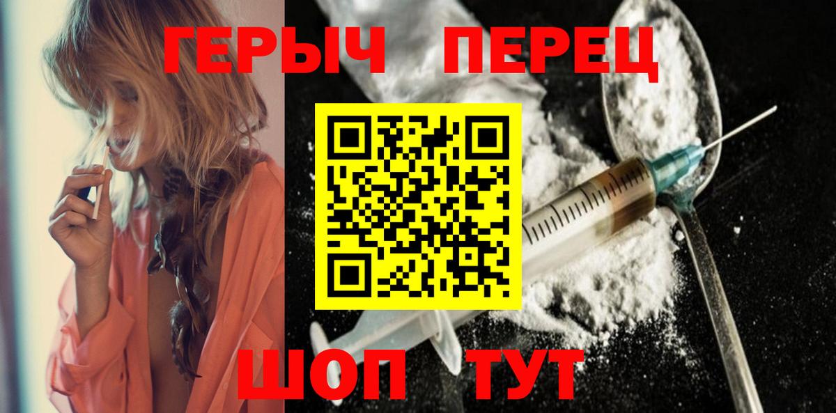 Героин герыч  Вход с VPN  Героин  Усть-Лабинск 