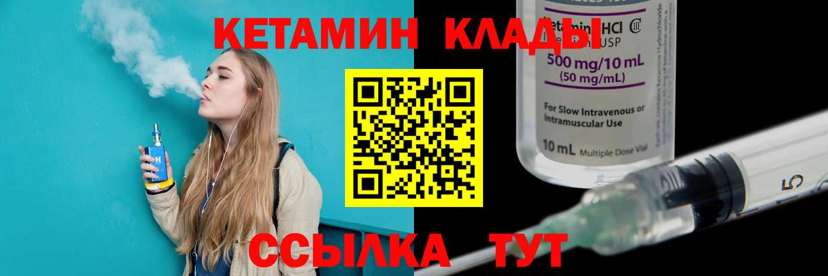 КЕТАМИН ketamine  Вход с VPN  МЕГА ссылки  сайты даркнета клад  Усть-Лабинск 