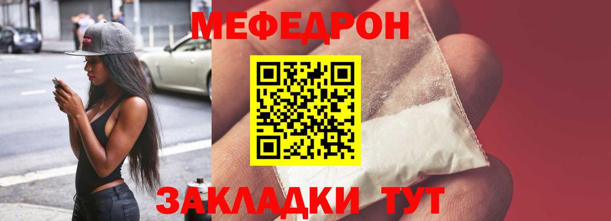МЯУ-МЯУ VHQ  МЕФ  Меф  Усть-Лабинск  МЯУ-МЯУ мука  Вход с VPN 