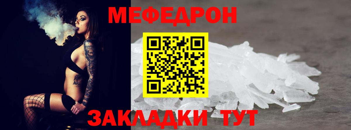 Меф мяу мяу Усть-Лабинск