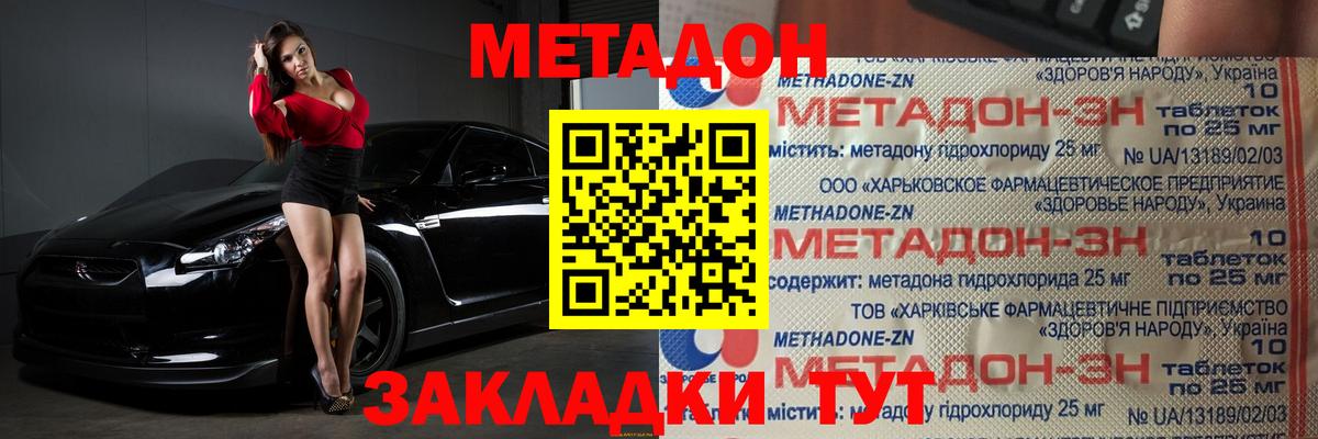 Усть-Лабинск  Метадон белоснежный  Вход с VPN 